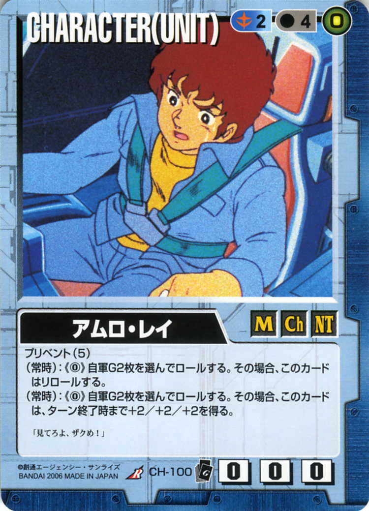 アムロ・レイ - カードランド秋葉原店