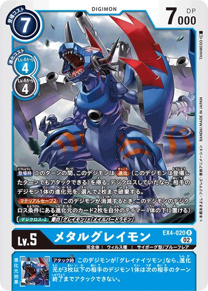 メタルグレイモン - カードランド秋葉原店