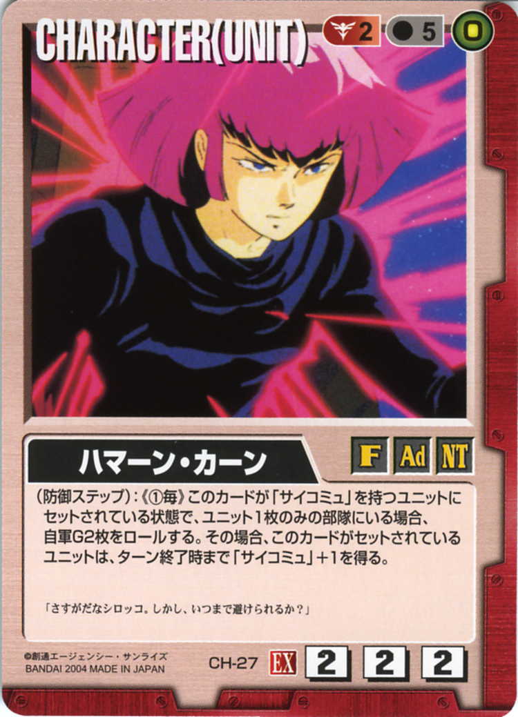 ハマーン・カーン - カードランド秋葉原店