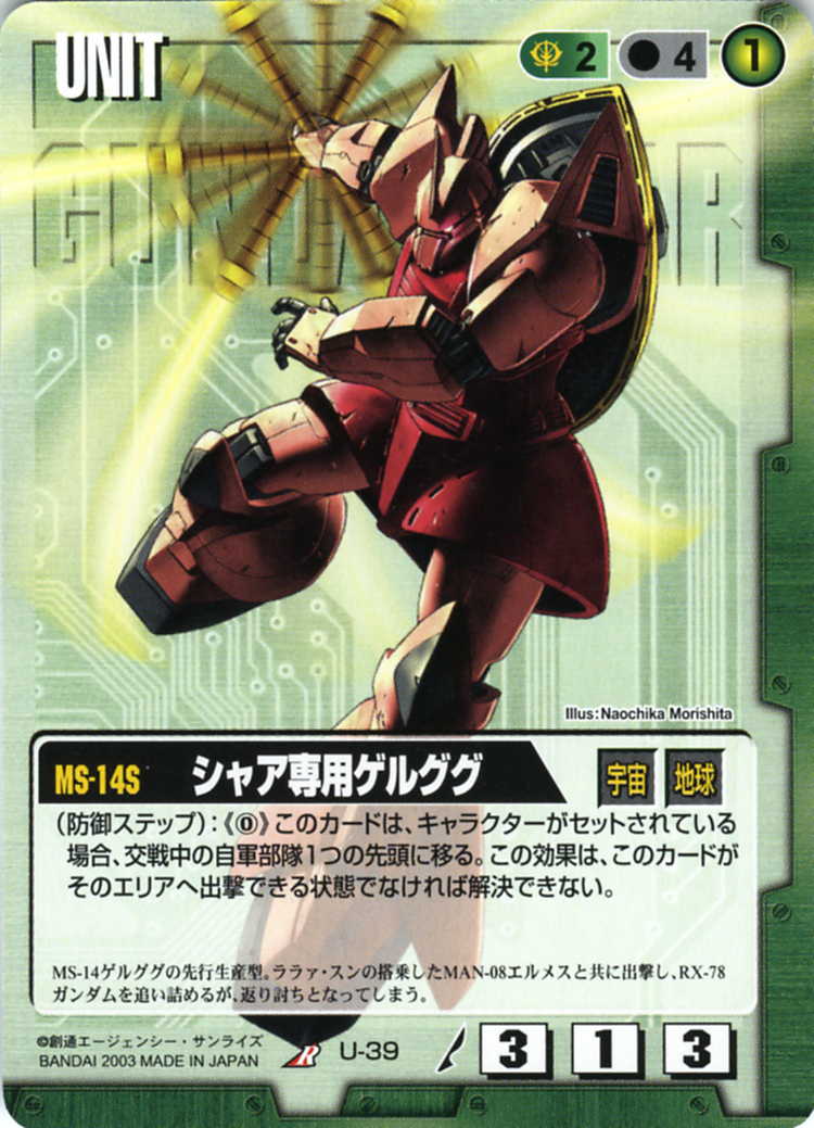 シャア専用ゲルググ - カードランド秋葉原店