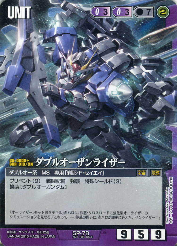 ダブルオーザンライザー - カードランド秋葉原店