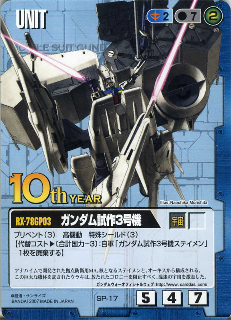 ガンダム試作3号機 - カードランド秋葉原店
