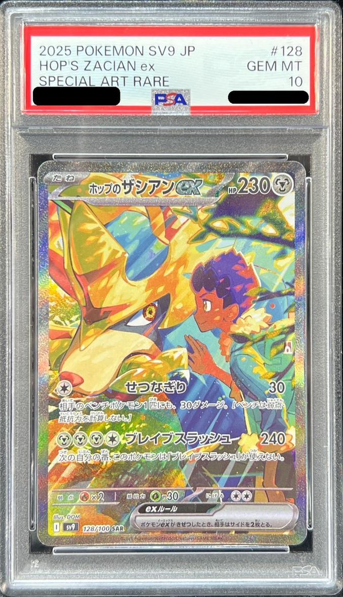PSA10鑑定済】ホップのザシアンex《SAR》{128/100}[-] - シンソク