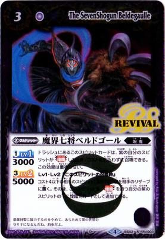 2018/5)魔界七将ベルドゴール【R】{BS42-RV003}《紫》