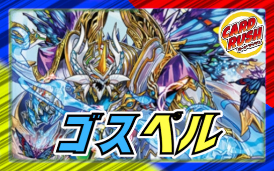 ラッカゴスペル【ver1.6】{40枚}《デッキ販売》