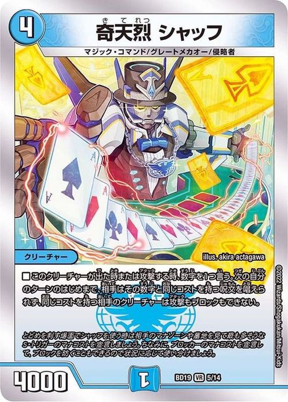 状態A-〕奇天烈シャッフ【VR】{BD195/14}《水》