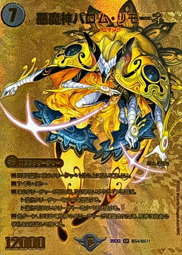 悪魔神バロム・リモーネ【SR】{25EX2超G4/超G11}《闇》