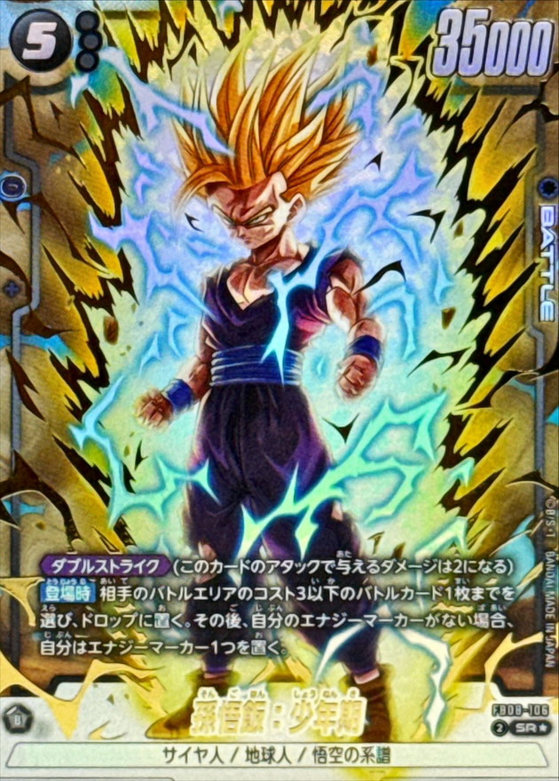 SDV5-008 GDR パラレル 孫悟飯：少年期 超サイヤ人2 BANDAI（バンダイ