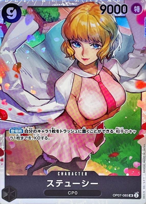 ステューシー【SR】{OP07-085} - カードラッシュ ワンピース