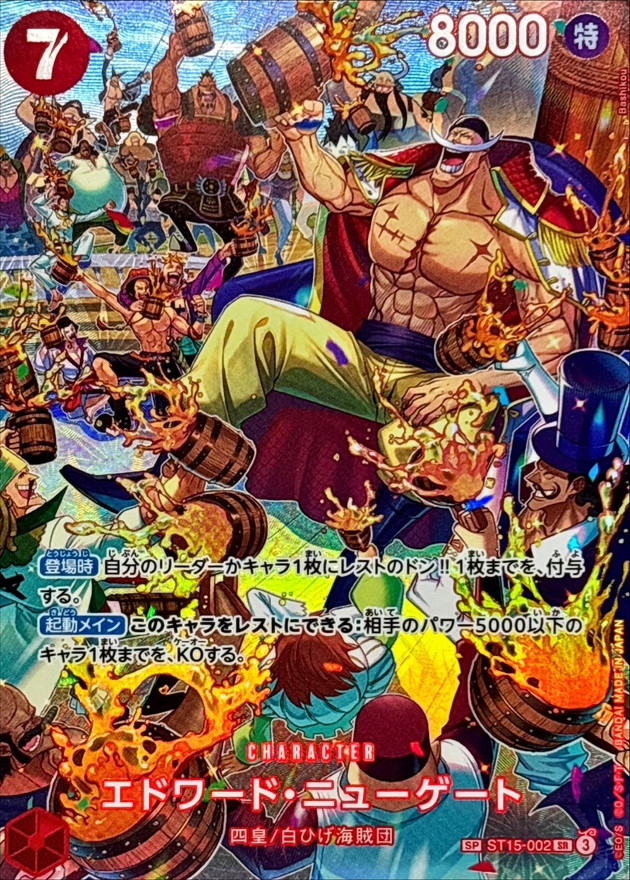 エドワード・ニューゲート(パラレル/SP/illust:Bashikou)【SP】{ST15