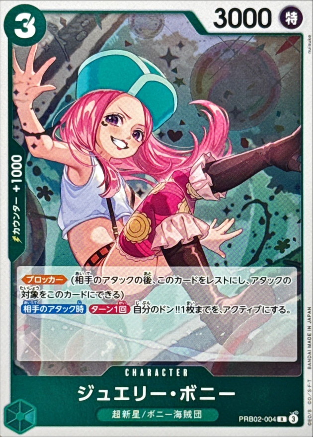 ジュエリー・ボニー【R】{PRB02-004} - カードラッシュ ワンピース