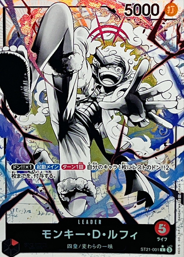 モンキー・D・ルフィ(パラレル/白黒版)【L/P】{ST21-001} - カード