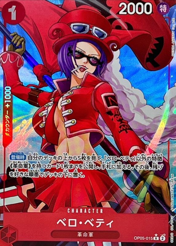 状態B〕ベロ・ベティ(パラレル/illust:SHINRA AGENCY Co.Ltd.)【R/P