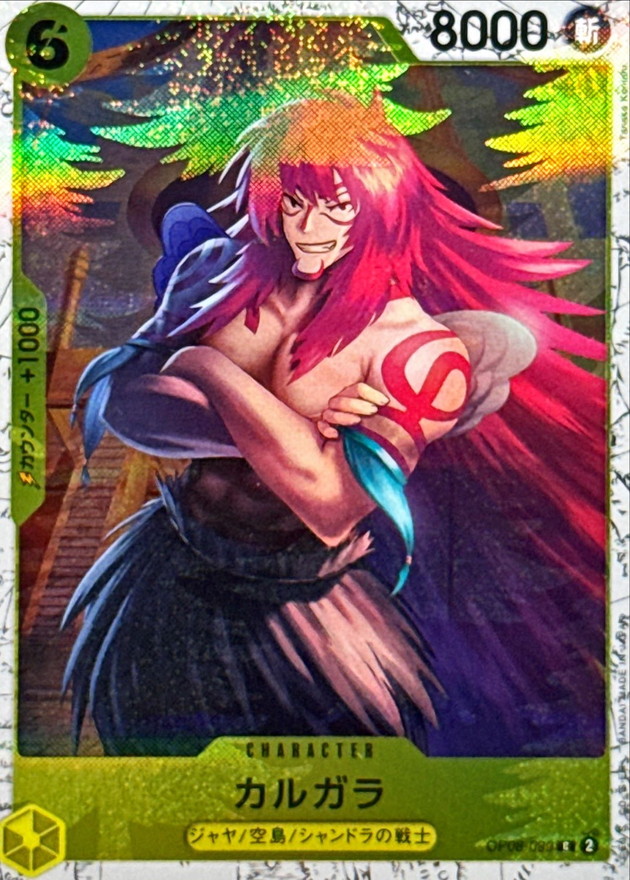 カルガラ(foil仕様)【C】{OP08-099} - カードラッシュ ワンピース