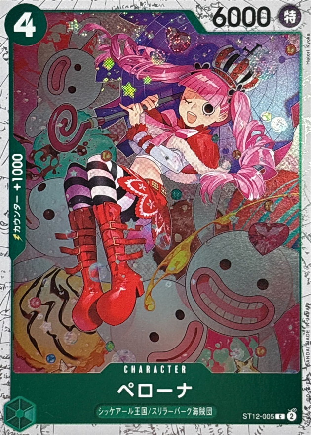 ペローナ(foil仕様)【C】{ST12-005} - カードラッシュ ワンピース