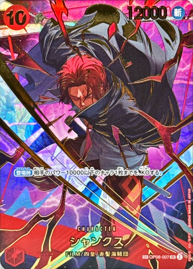 状態A-〕シャンクス(パラレル/illust:otton)【SP】{OP06-007} - カード