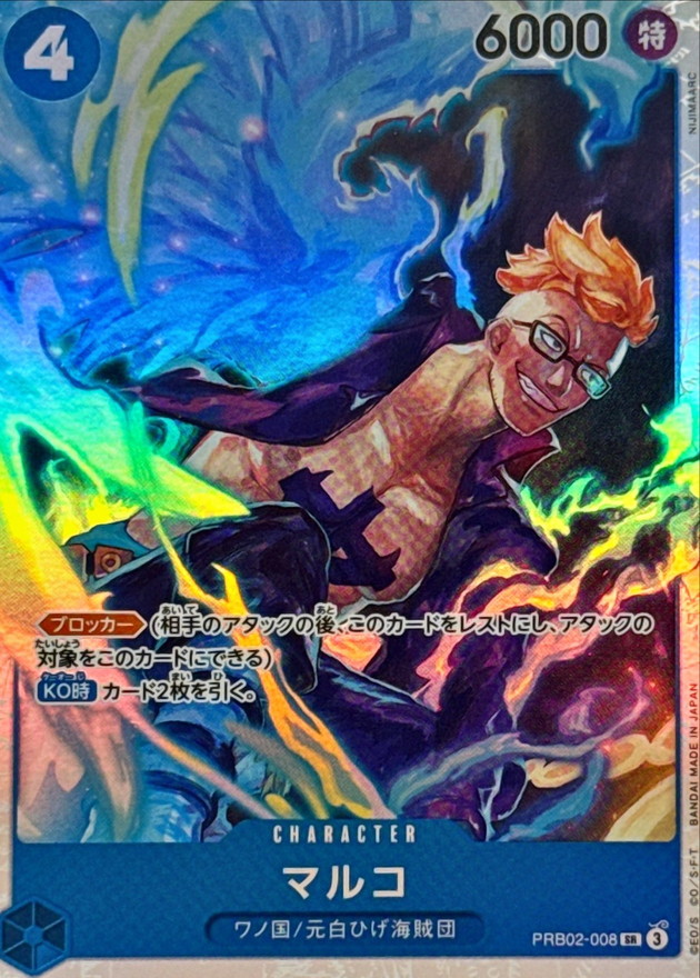 状態B〕マルコ【SR】{PRB02-008}
