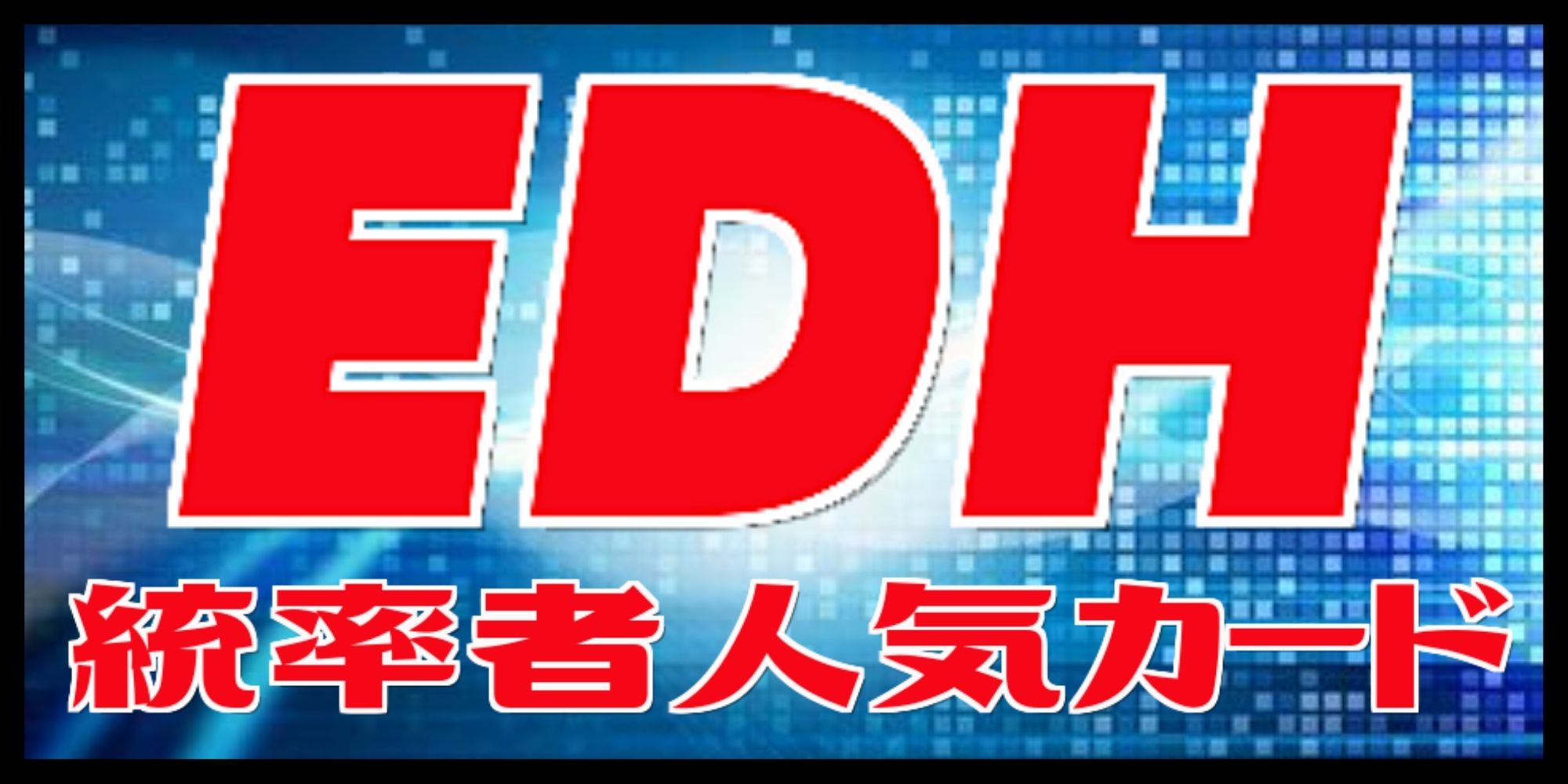 フラクチャーFOIL)調和した大合唱/Harmonized Crescendo《英語》【ECL】