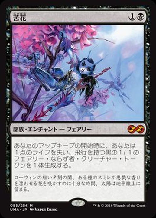 PLD]苦花/Bitterblossom《日本語》【UMA】