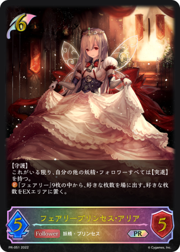 フェアリープリンセス・アリア(イラスト違い)【PR】{PR-051}《エルフ》