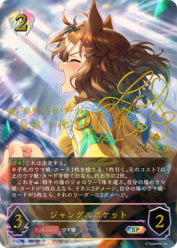 シャドバ】 「ウマ娘 プリティーダービー」の当たりカード買取価格一覧