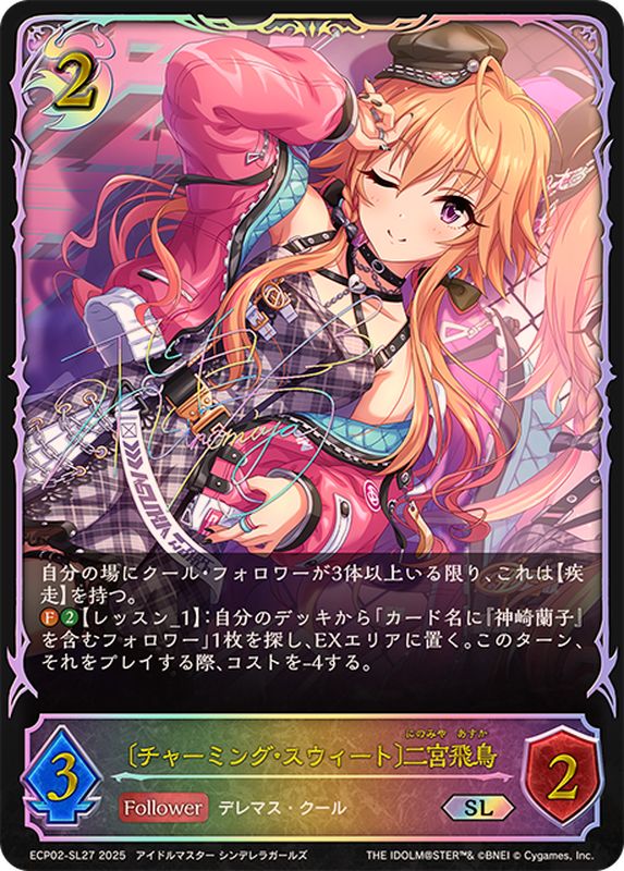 チャーミング・スウィート 二宮飛鳥【SL】{ECP02-SL27}《ナイトメア