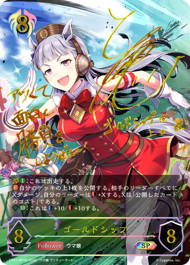 ゴールドシップ【SP】{CP01-SP18}《ビショップ》