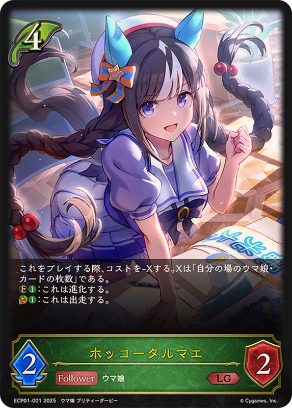 ホッコータルマエ【LG】{ECP01-001}《エルフ》 - カードラッシュ