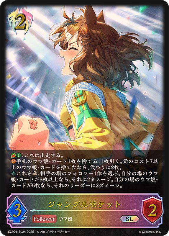 ジャングルポケット【SL】{ECP01-SL24}《ビショップ》 - カード