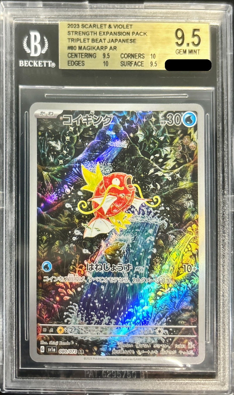 レアコイルar psa10コイキングar psa10 連番カンダシンジ