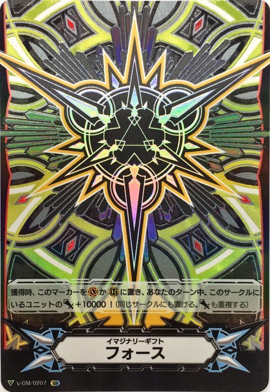 イマジナリーギフトフォース(緑黄)【IGR】{V-GM/0207}《その他》