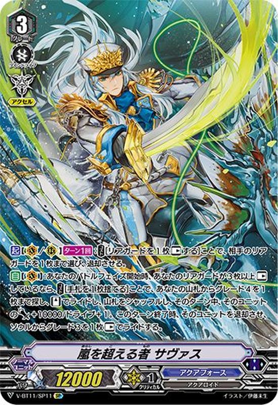 ヴァンガード pスタン アクアフォース サヴァス デッキパーツ 写真2枚