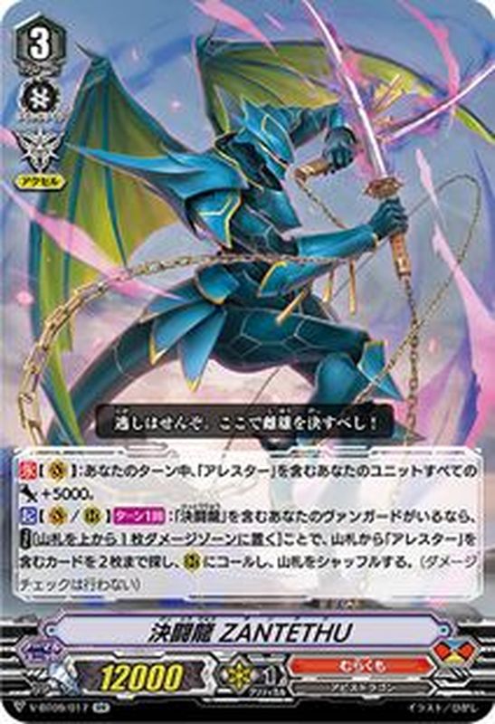決闘龍ZANTETHU【RR】{V-BT09/017}《むらくも》