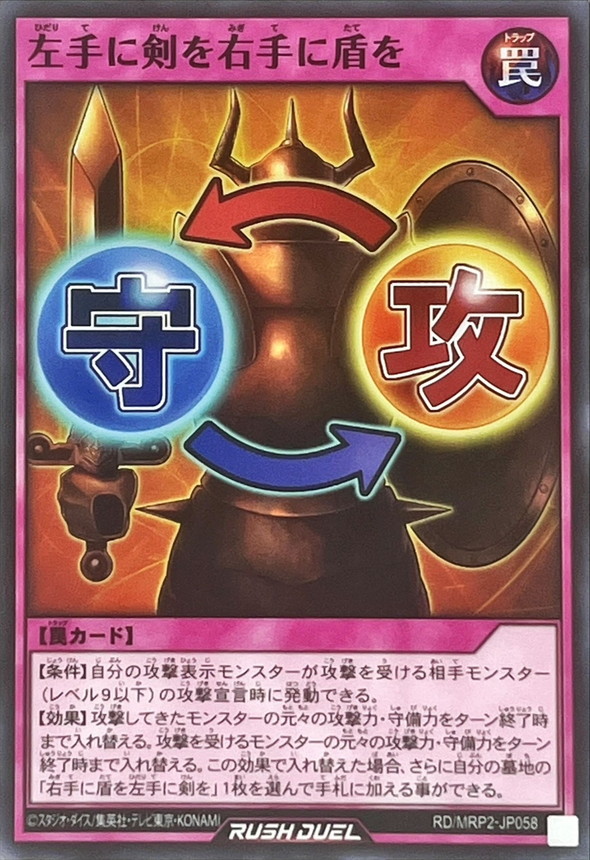 左手に剣を右手に盾を【ノーマル】{RD/MRP2-JP058}《RD罠》