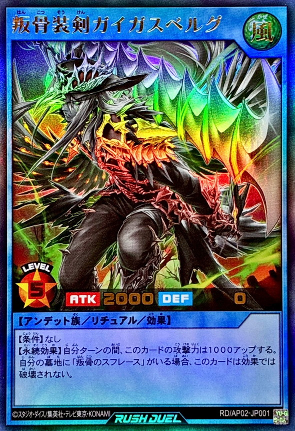 叛骨装剣ガイガスベルグ【ウルトラ】{RD/AP02-JP001}《RDリチュアル》