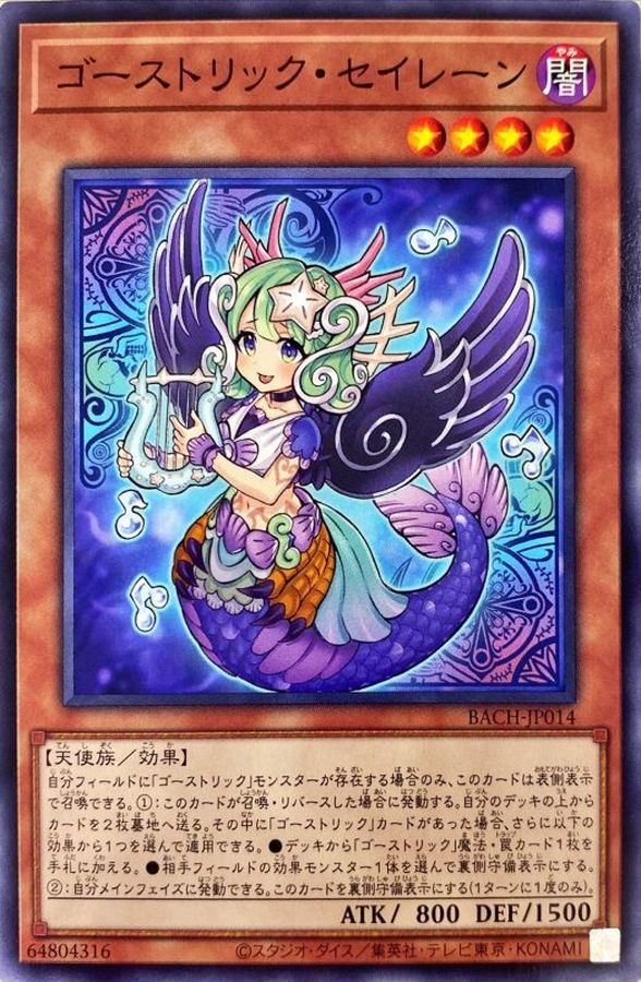 ゴーストリックセイレーン【ノーマル】{BACH-JP014}《モンスター》