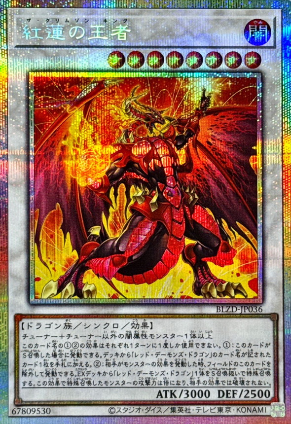 紅蓮の王者【プリズマティックシークレット】{BLZD-JP036}《シンクロ》