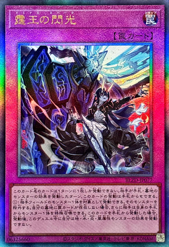 ドミナススパーク 霆王の閃光 アルティメットレア3枚セット 遊戯王 霆