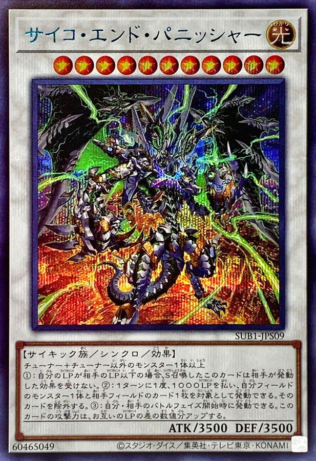 サイコエンドパニッシャー【シークレットSPECIALBLUEVer.】{SUB1-JPS09