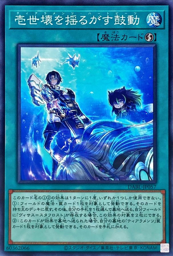 壱世壊を揺るがす鼓動【ノーマル】{DABL-JP057}《魔法》