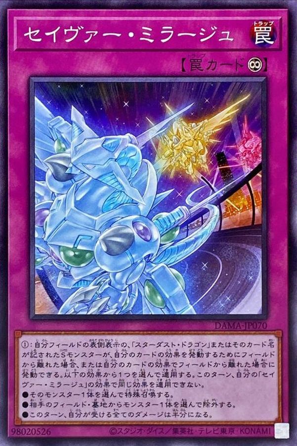 セイヴァーミラージュ【ノーマル】{DAMA-JP070}《罠》