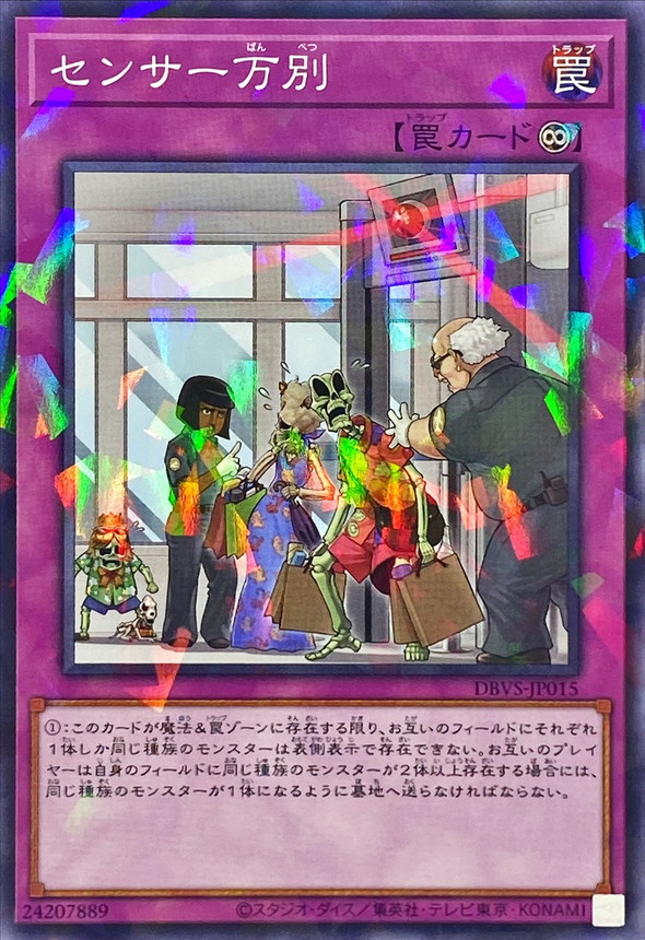 センサー万別【ノーマルパラレル】{DBVS-JP015}《罠》