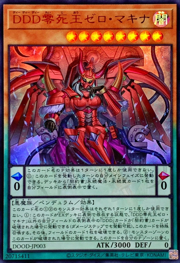 DDD零死王ゼロマキナ【ウルトラ】{DOOD-JP003}《モンスター》