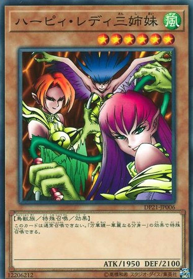 ハーピィレディ三姉妹【ノーマル】{DP21-JP006}《モンスター》