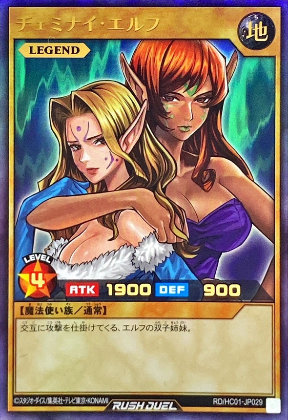 状態A-〕ヂェミナイエルフ【ウルトラ】{RD/HC01-JP029}《RDモンスター