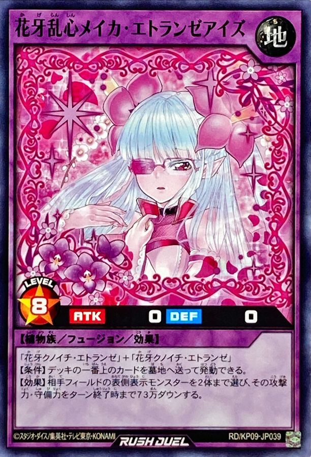 花牙乱心メイカエトランゼアイズ【ノーマル】{RD/KP09-JP039}《RD