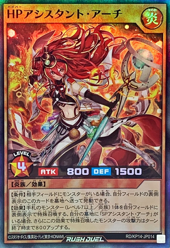 HPアシスタントアーチ【スーパー】{RD/KP14-JP014}《RDモンスター》