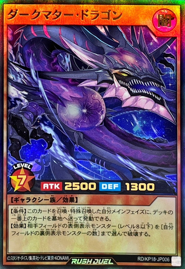 状態A-〕ダークマタードラゴン【ウルトラ】{RD/KP18-JP006}《RD