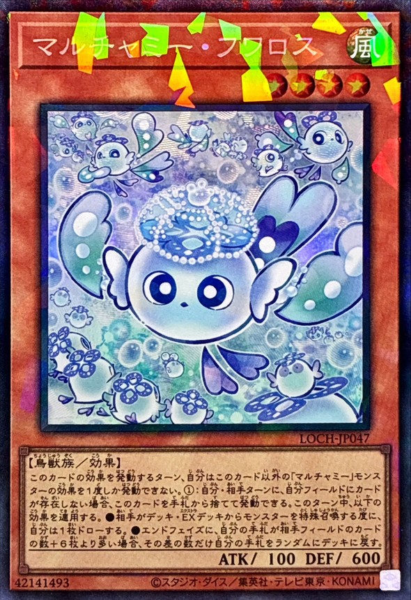 状態A-〕マルチャミーフワロス【コレクターズ】{LOCH-JP047