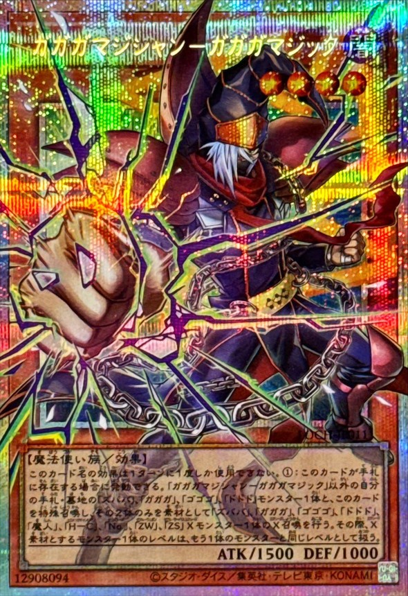 ガガガマジシャンガガガマジック【OFプリズマティックシークレット